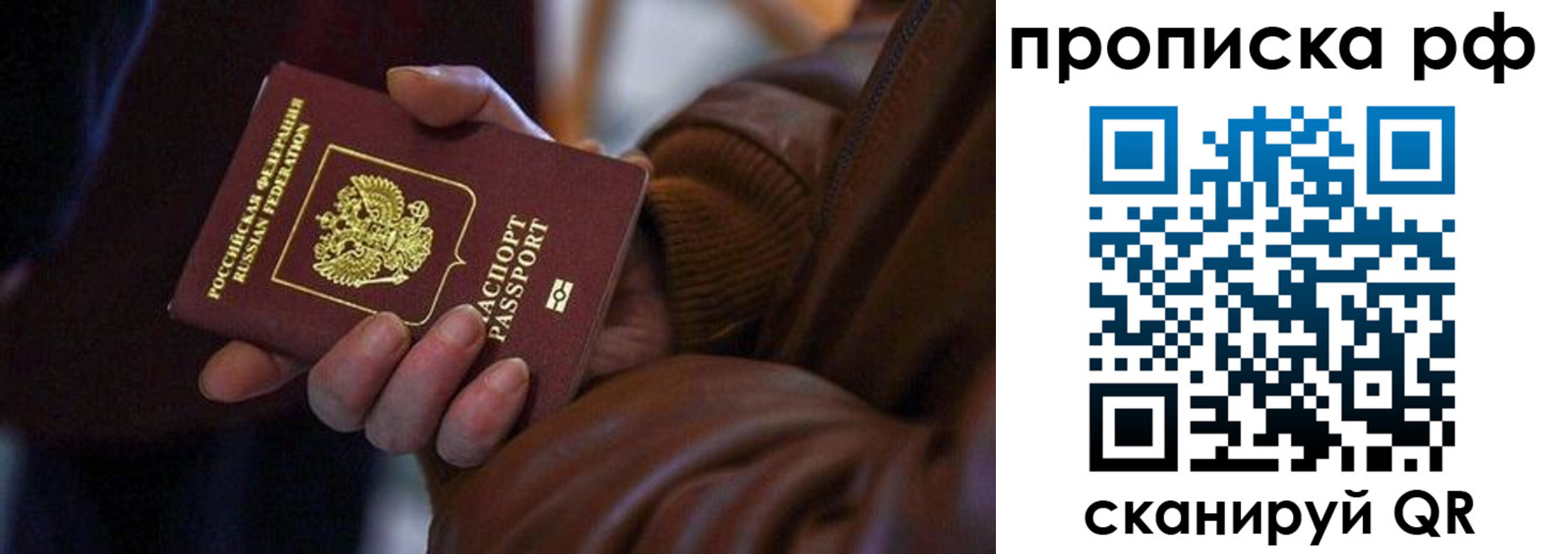 прописка 2025 в Якутии