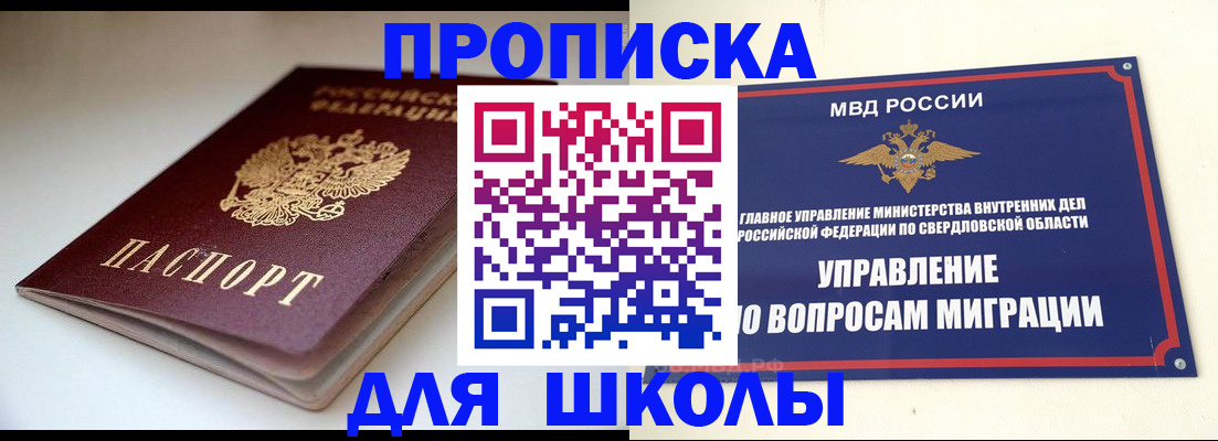 прописка от собственника в Якутии