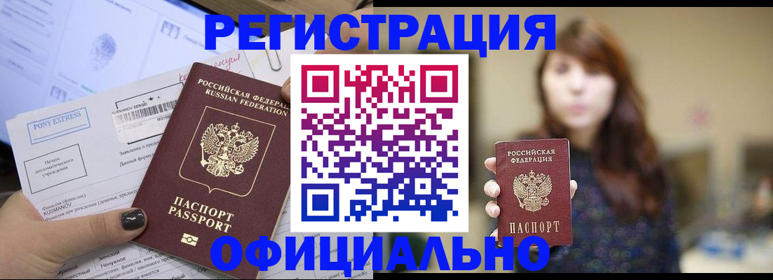 прописка гарантия в Якутии