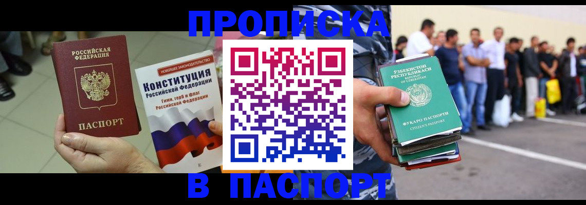 прописка поиск в Якутии