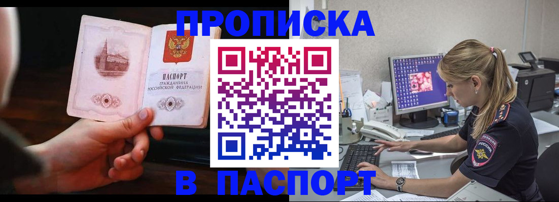 пропишу в квартире в Якутии