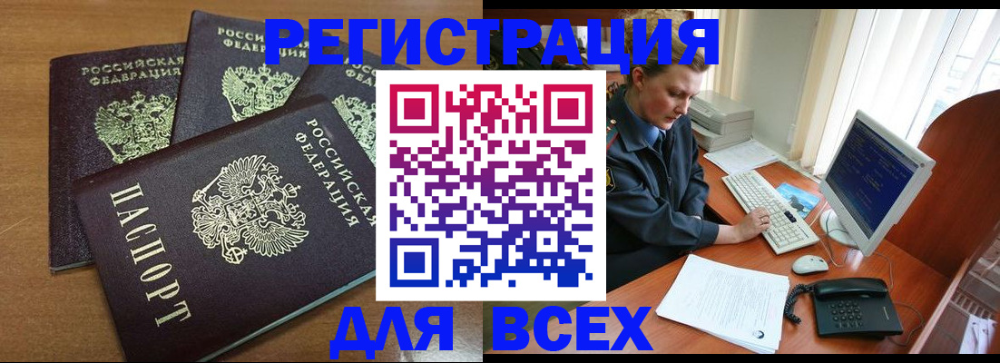 временная регистрация собственник в Якутии