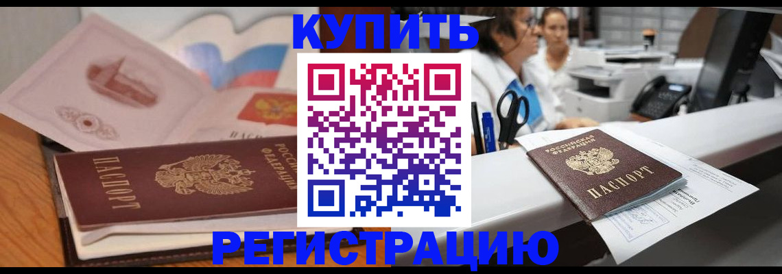 временная регистрация собственник в Якутии