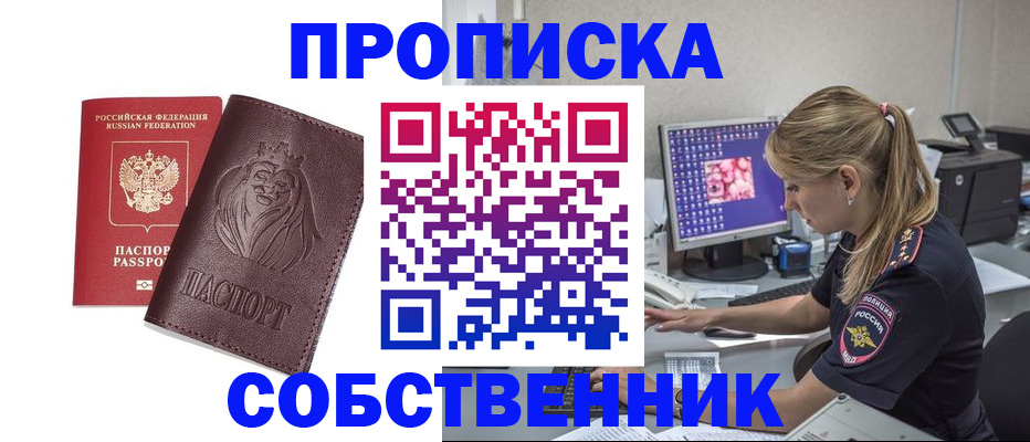 пропишу в квартире в Якутии