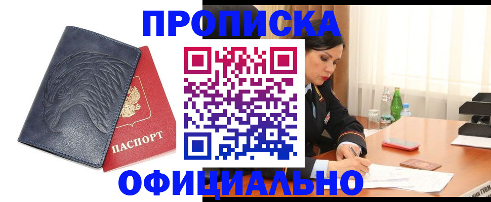временная регистрация для школы в Якутии