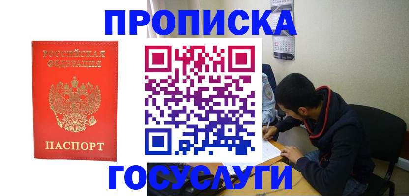 где прописаться в Якутии