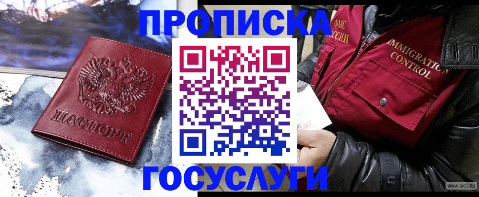 временная прописка в Якутии
