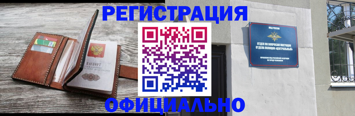 временная регистрация для школы в Якутии
