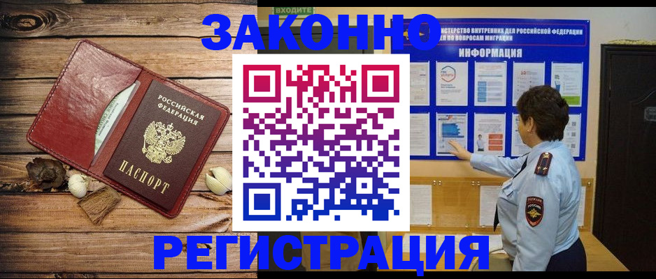 временная регистрация купить в Якутии