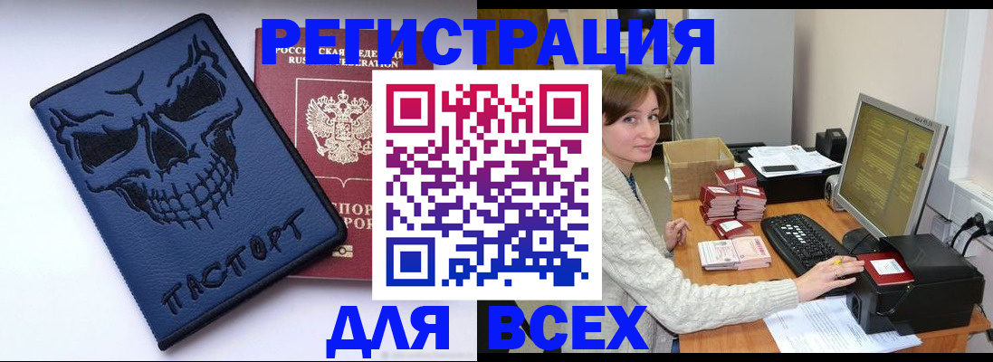 прописка 2025 в Якутии
